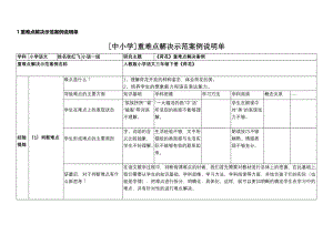 中小学-示范案例表单小语一组《荷花》最终版.docx