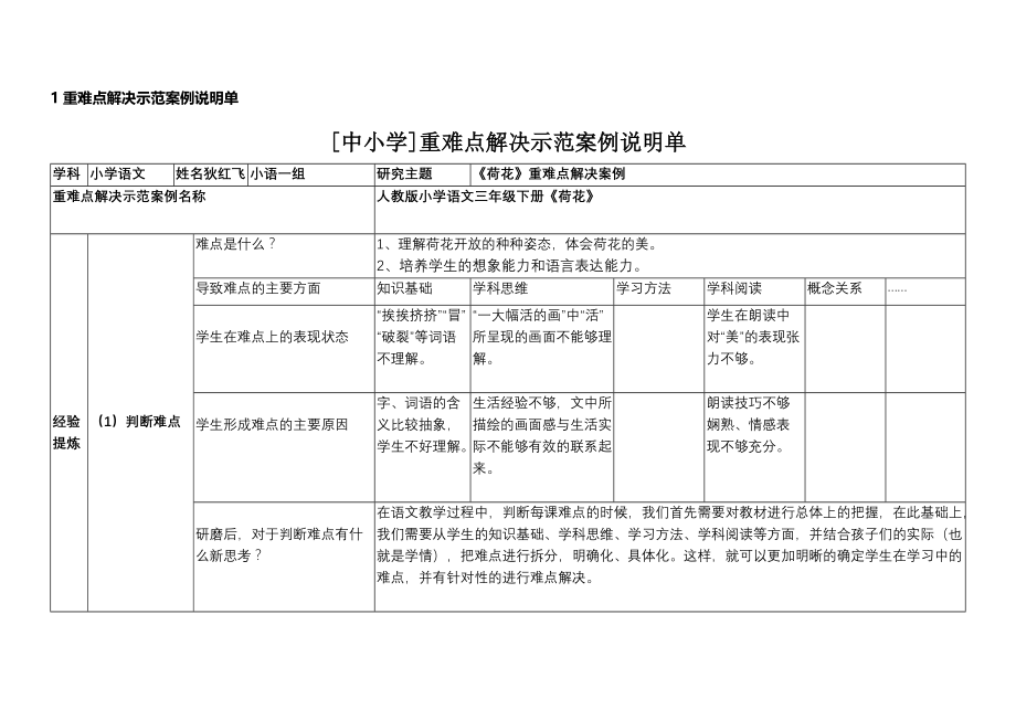 中小学-示范案例表单小语一组《荷花》最终版.docx_第1页