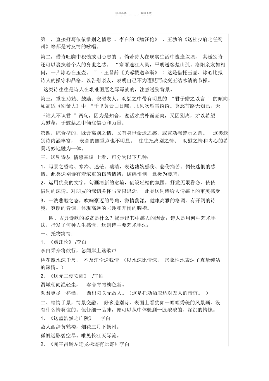 高三语文专题复习之送别诗鉴赏教案.docx_第2页