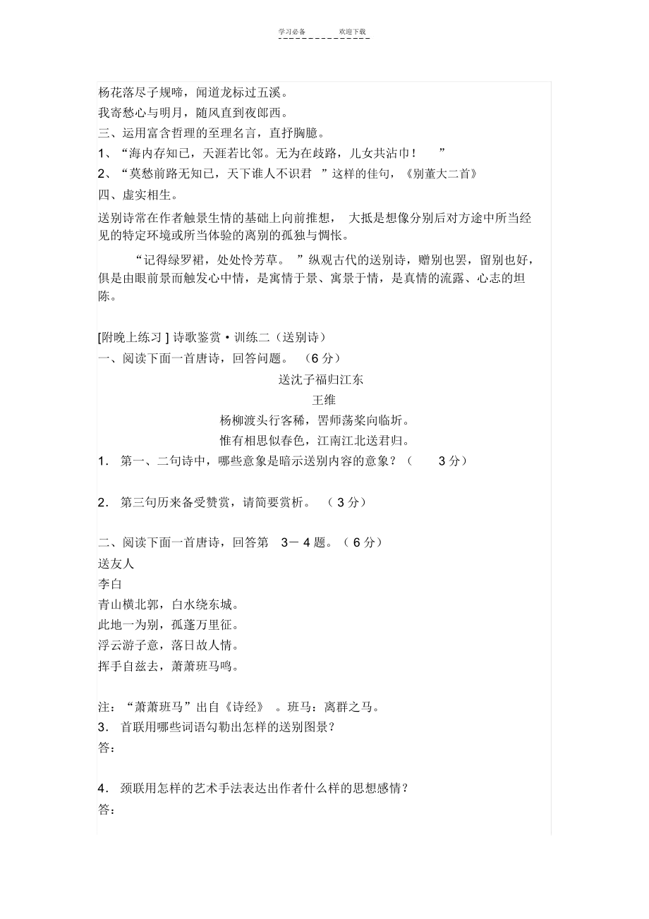 高三语文专题复习之送别诗鉴赏教案.docx_第3页