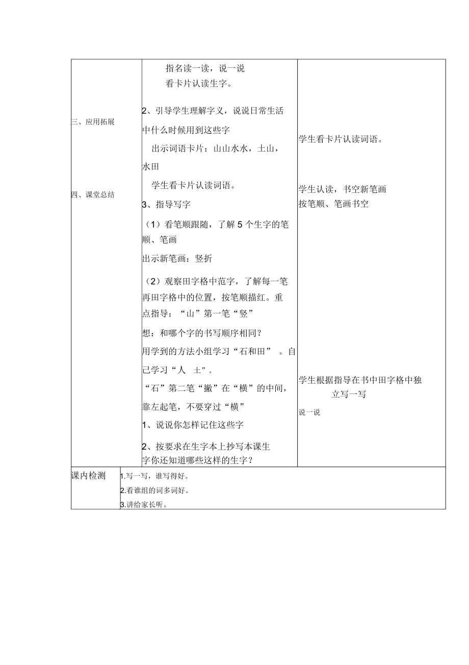 一年级上语文教案-山石土田人.docx_第2页