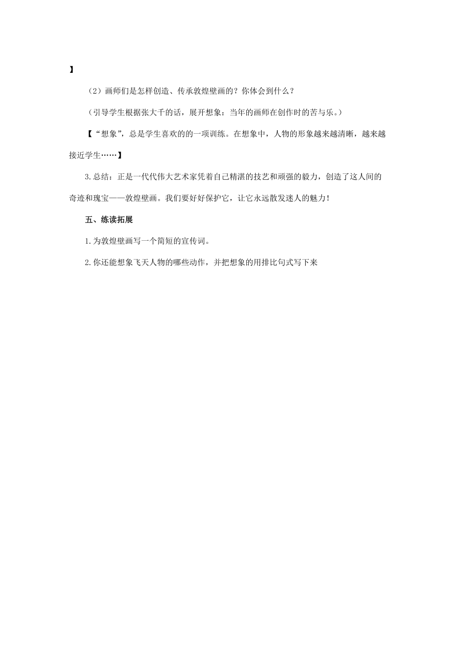 《敦煌壁画》教学设计(3).doc_第2页