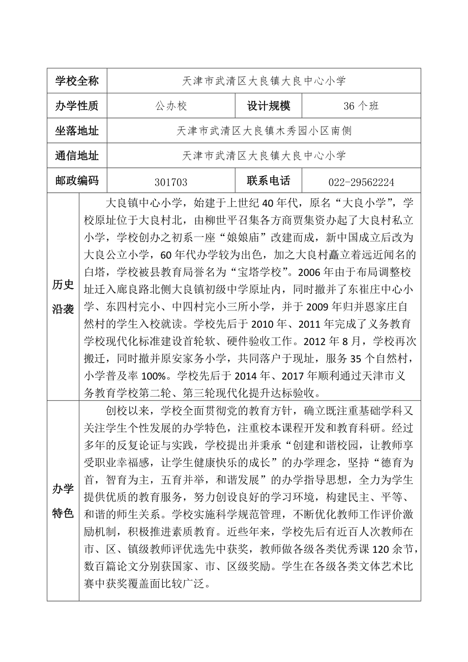 武清区大良镇大良中心小学简介.docx_第2页