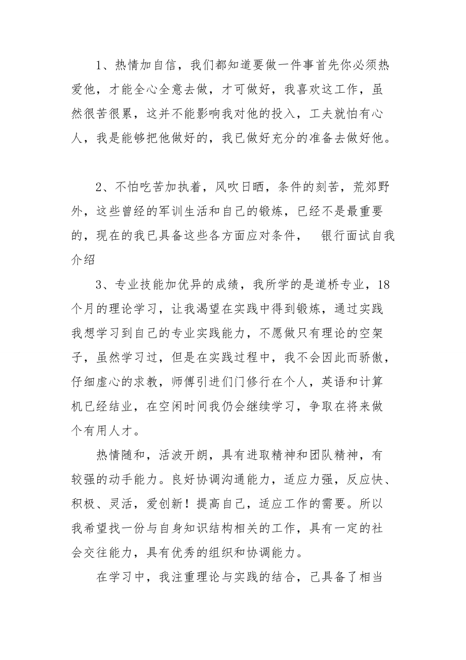 大学生个人自我鉴定(1).doc_第2页