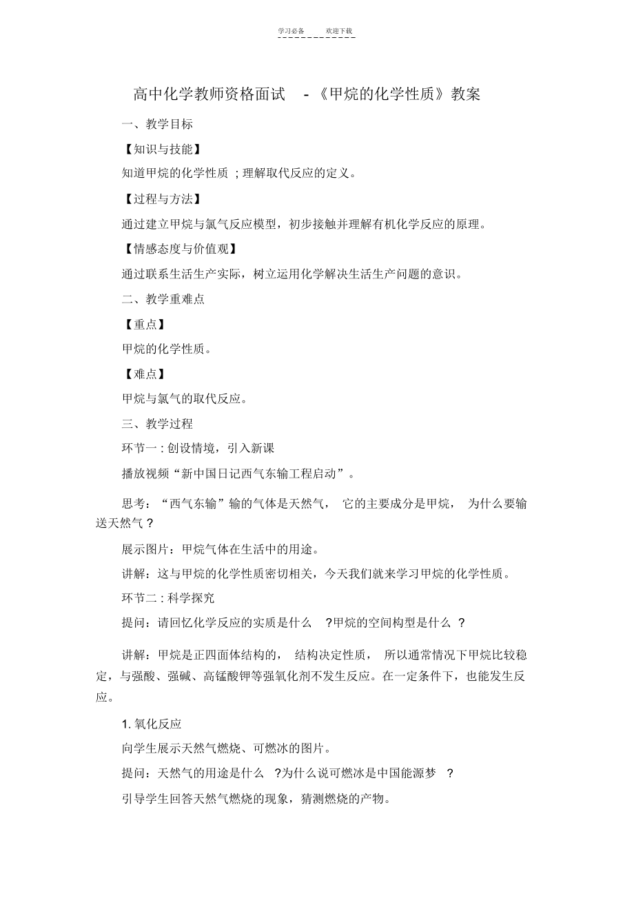 高中化学教师资格面试《甲烷的化学性质》教案.docx_第1页