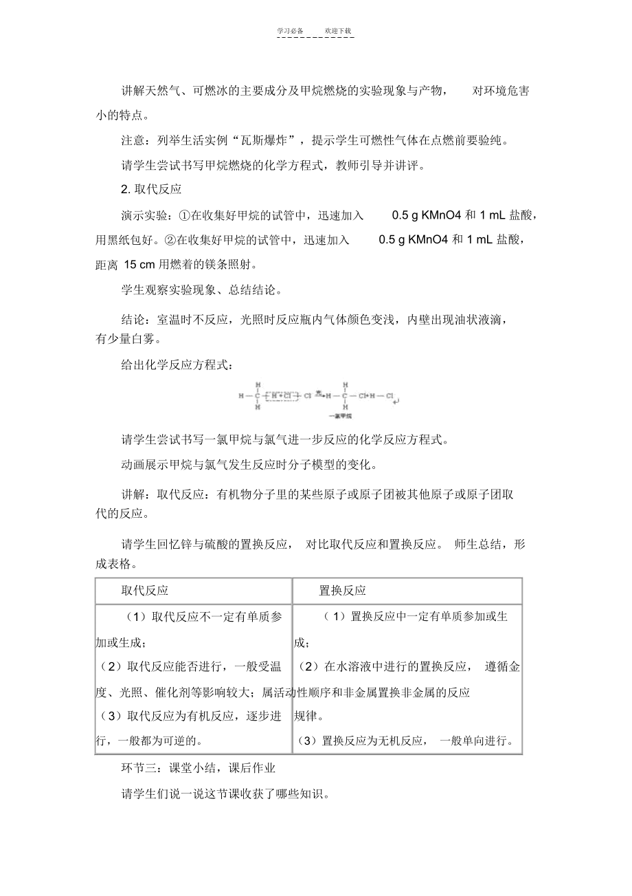 高中化学教师资格面试《甲烷的化学性质》教案.docx_第2页