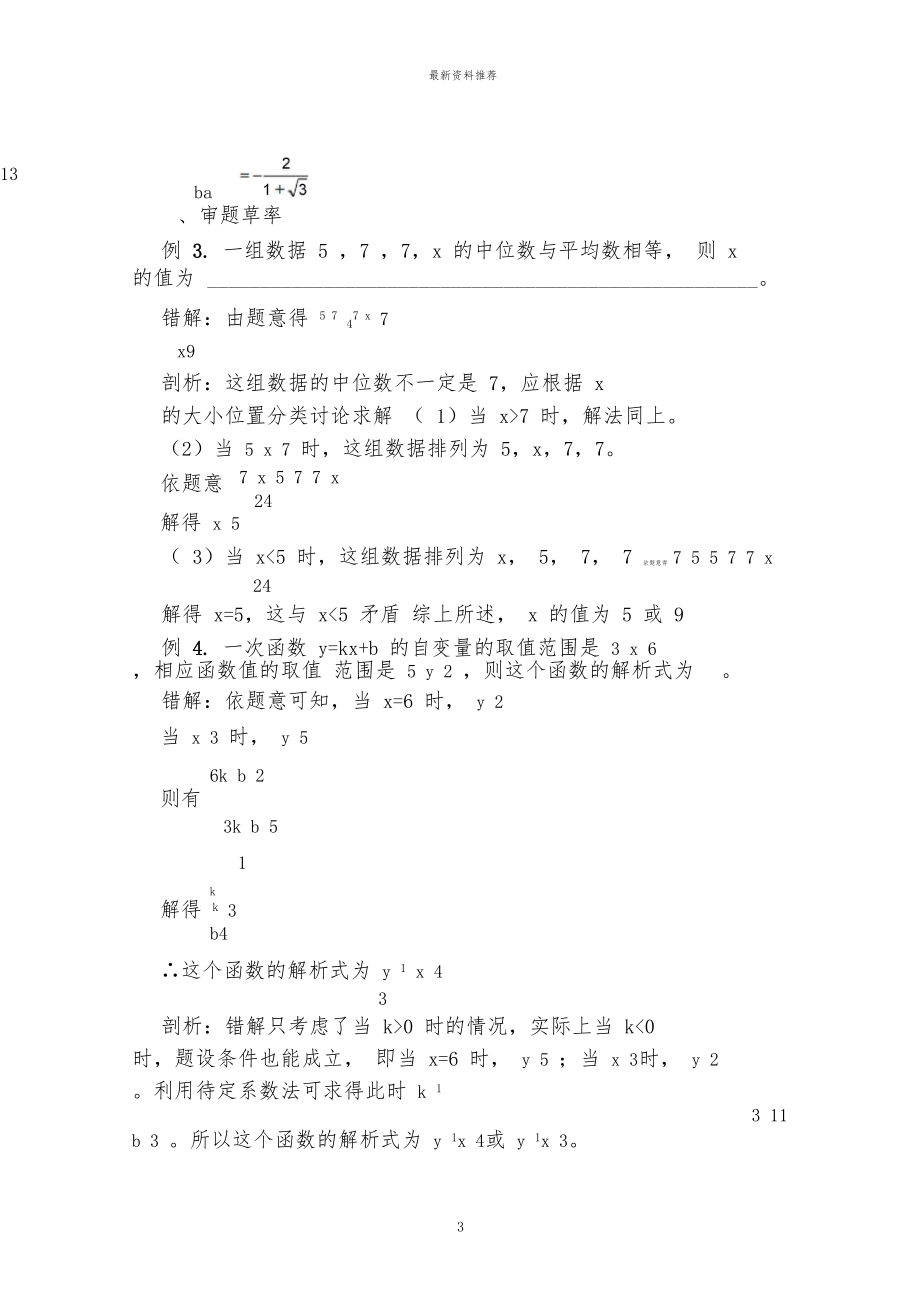 中考—数学中考中容易出现漏解的题型分析精编版.docx_第3页