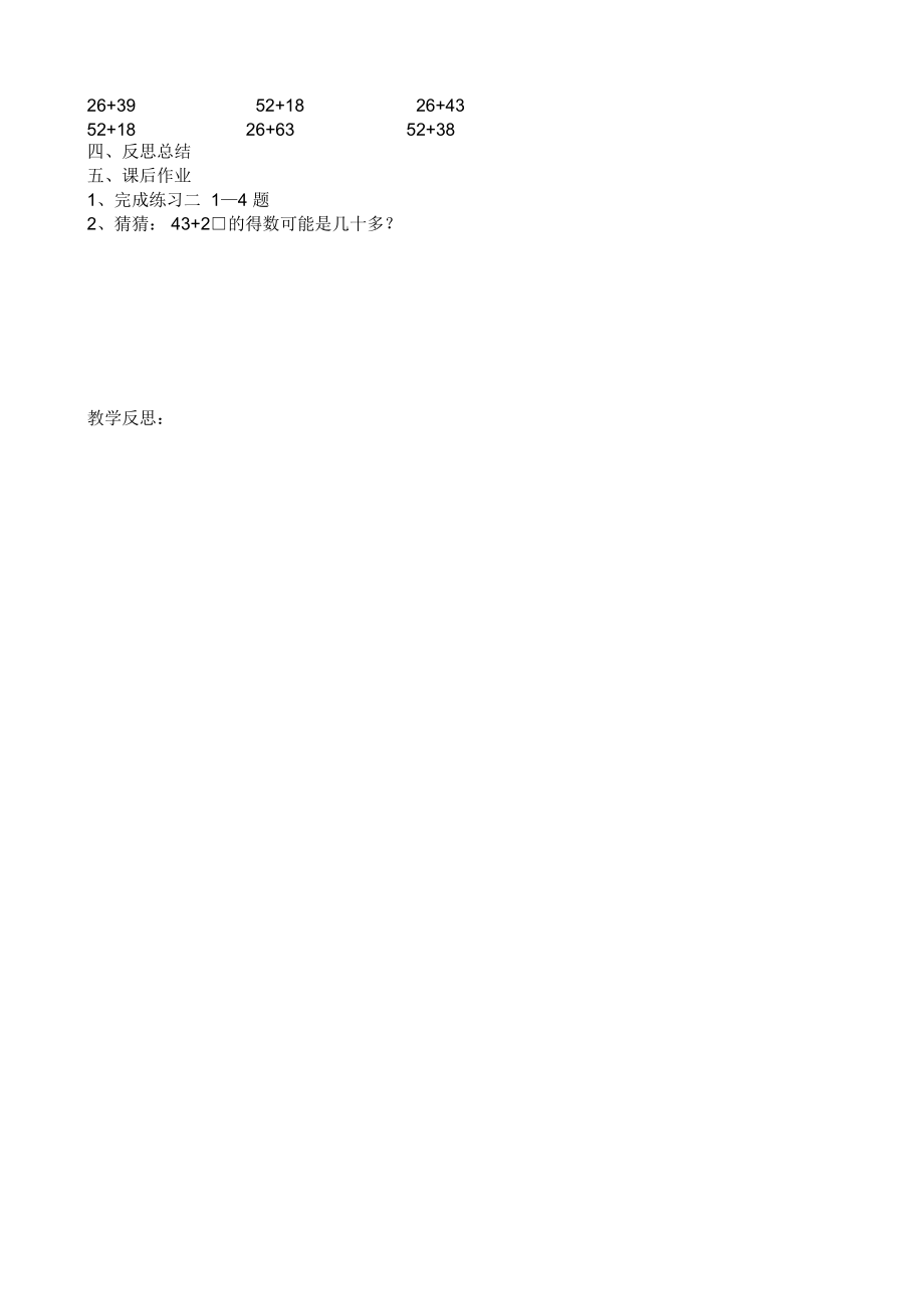 三年级数学上册第二单元教案_9104.docx_第2页