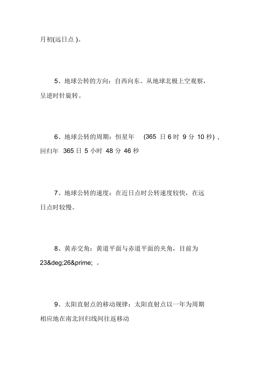 高中地理会考知识点知识总结-精选范文.docx_第2页