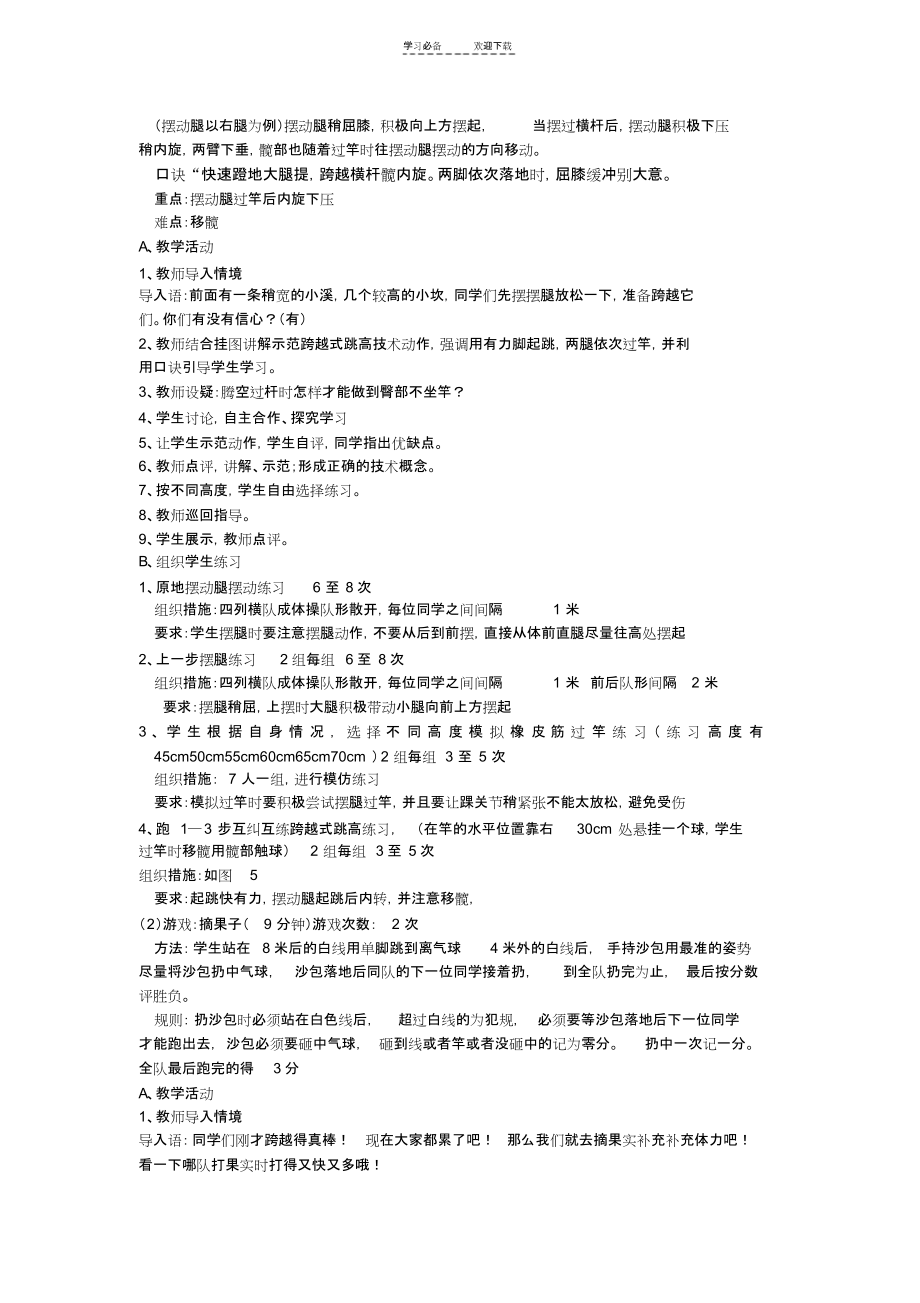 跨越式跳高说课稿.docx_第3页