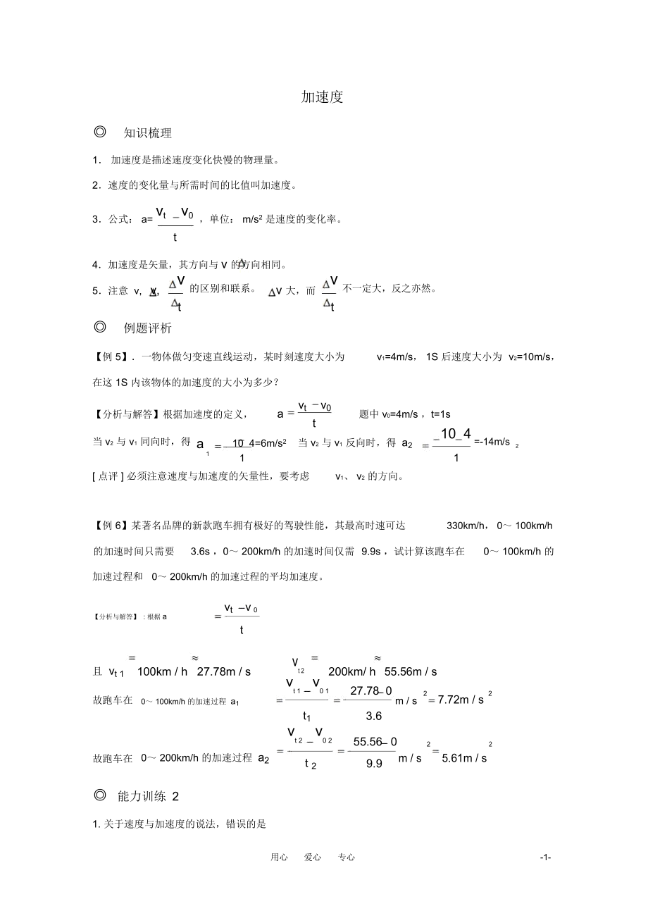 高三物理加速度精华教案.docx_第1页