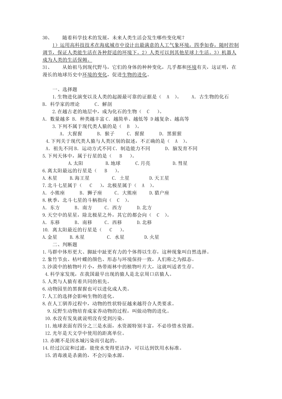 六年级科学下学期期末复习提纲1 湘教版.doc_第2页