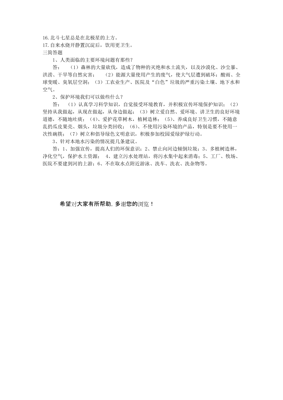 六年级科学下学期期末复习提纲1 湘教版.doc_第3页