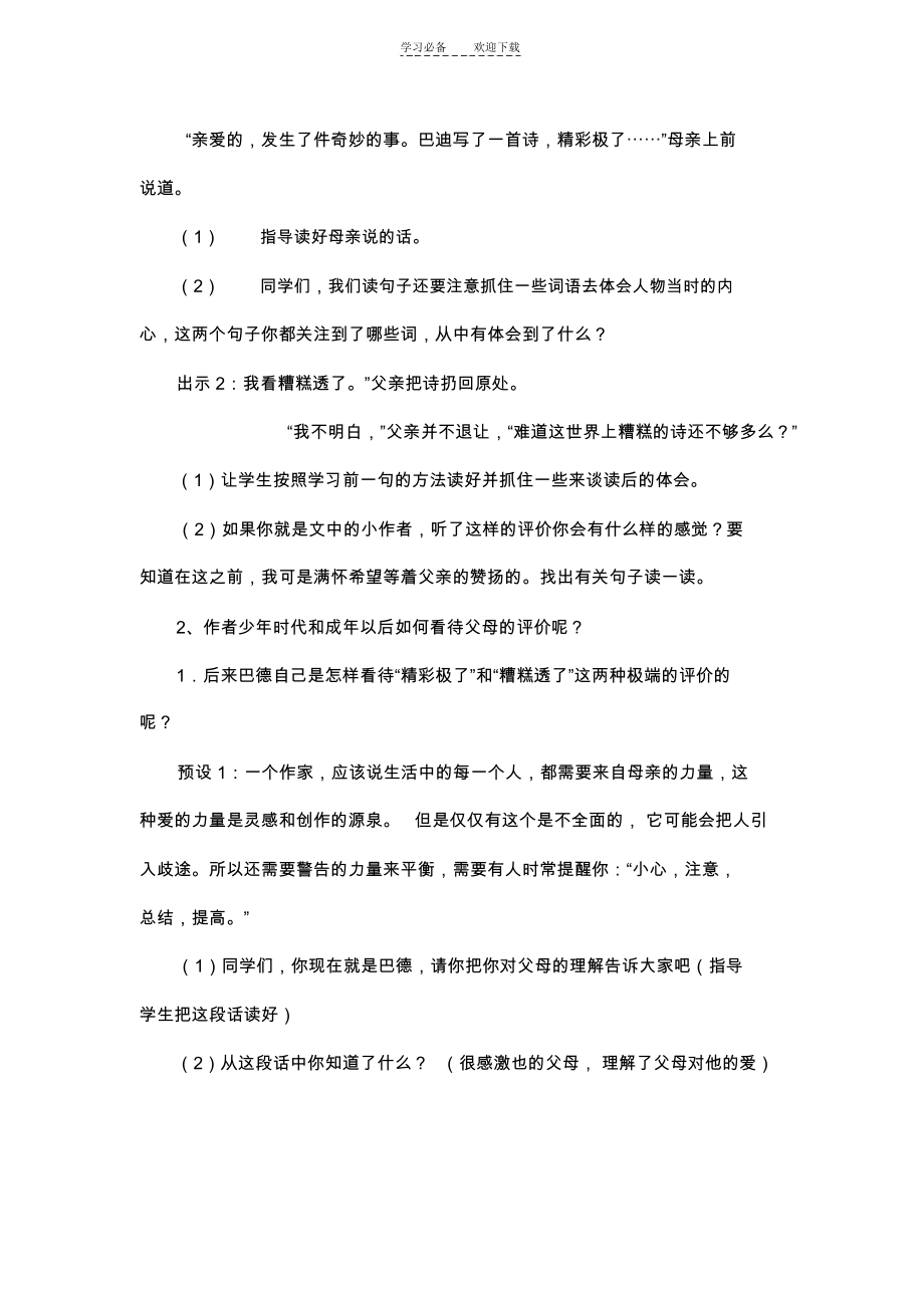 一年级语文教学设计.docx_第2页