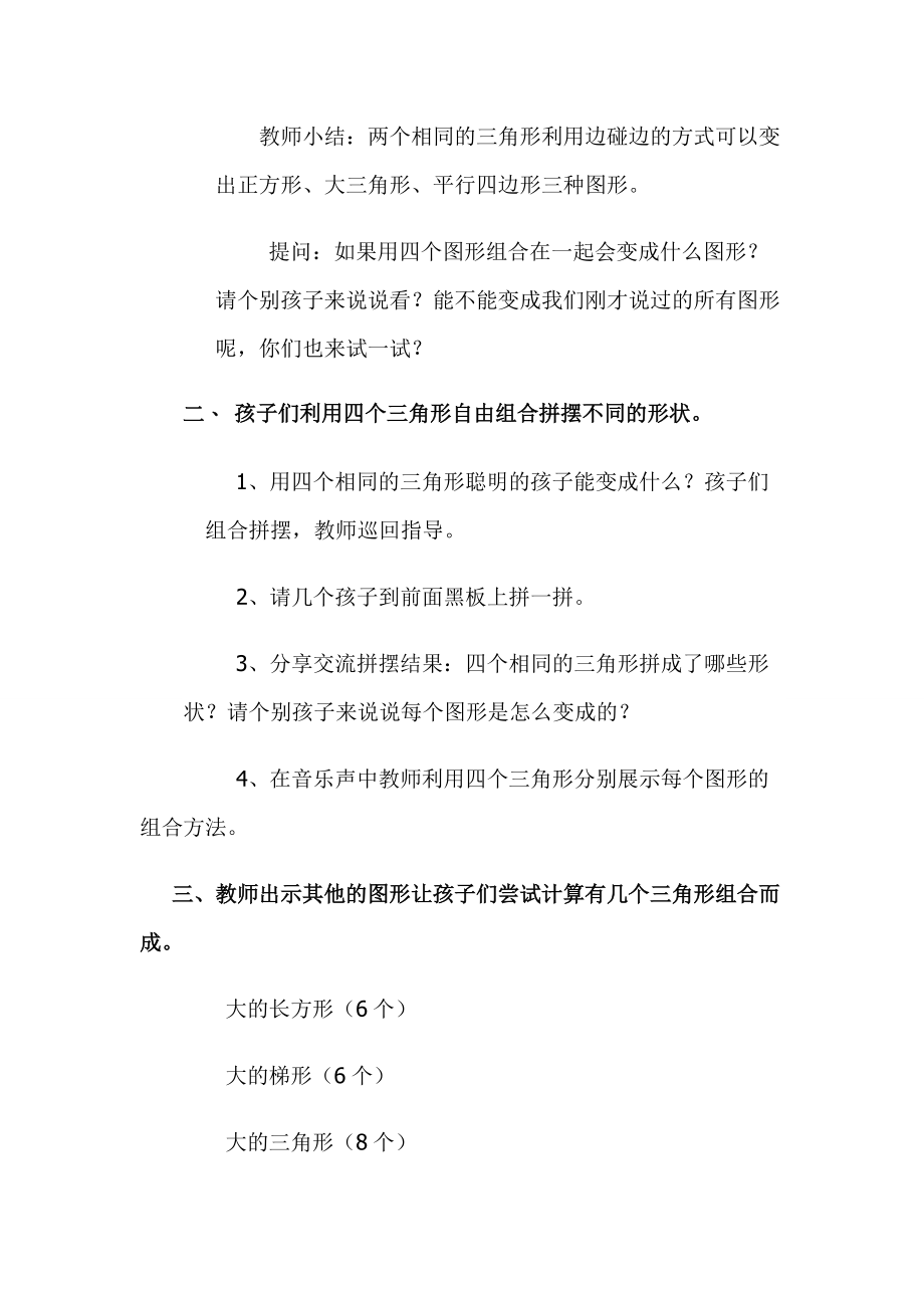 大班数学《图形乐》教案.doc_第2页