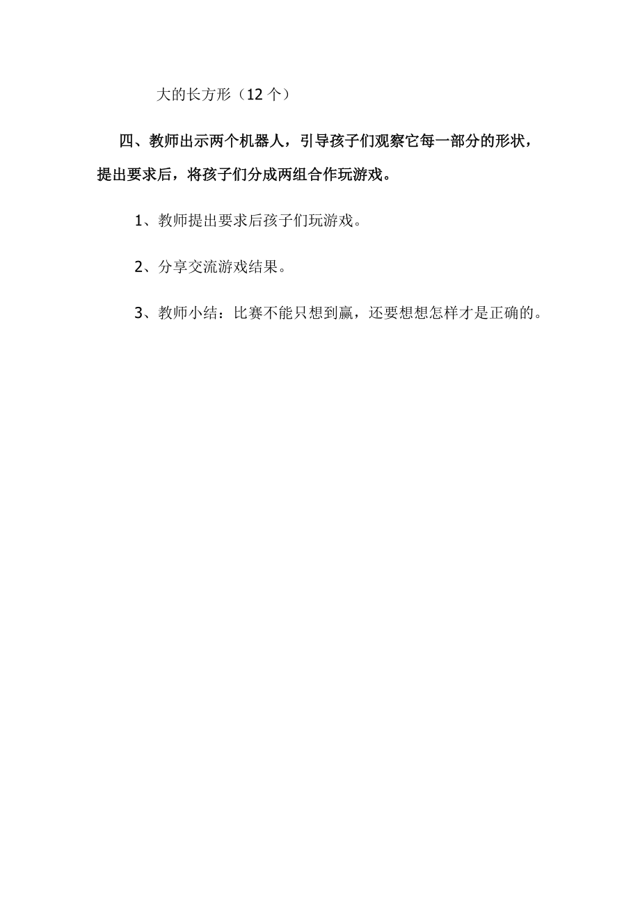 大班数学《图形乐》教案.doc_第3页