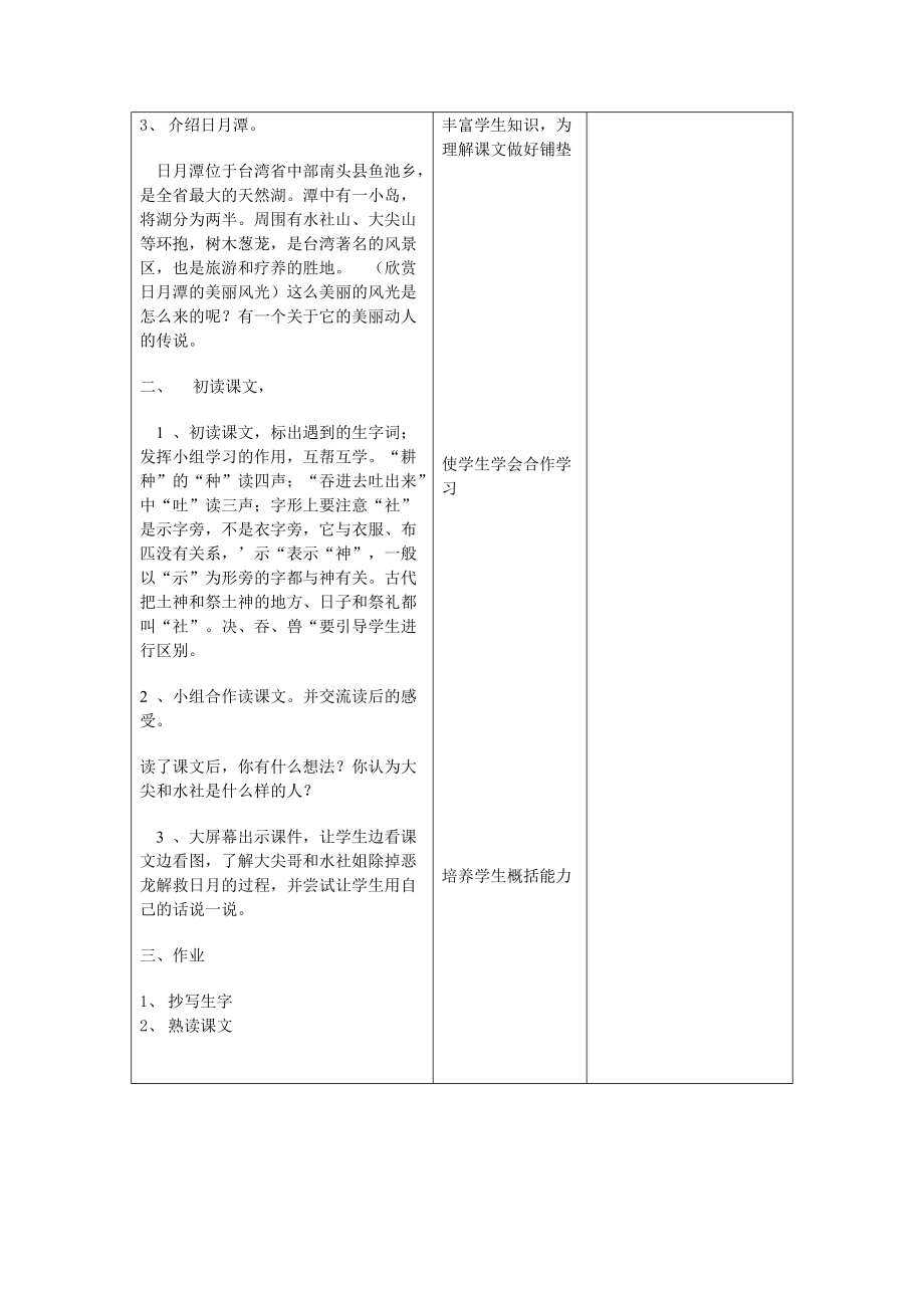 日月潭的传说（1）.doc_第2页