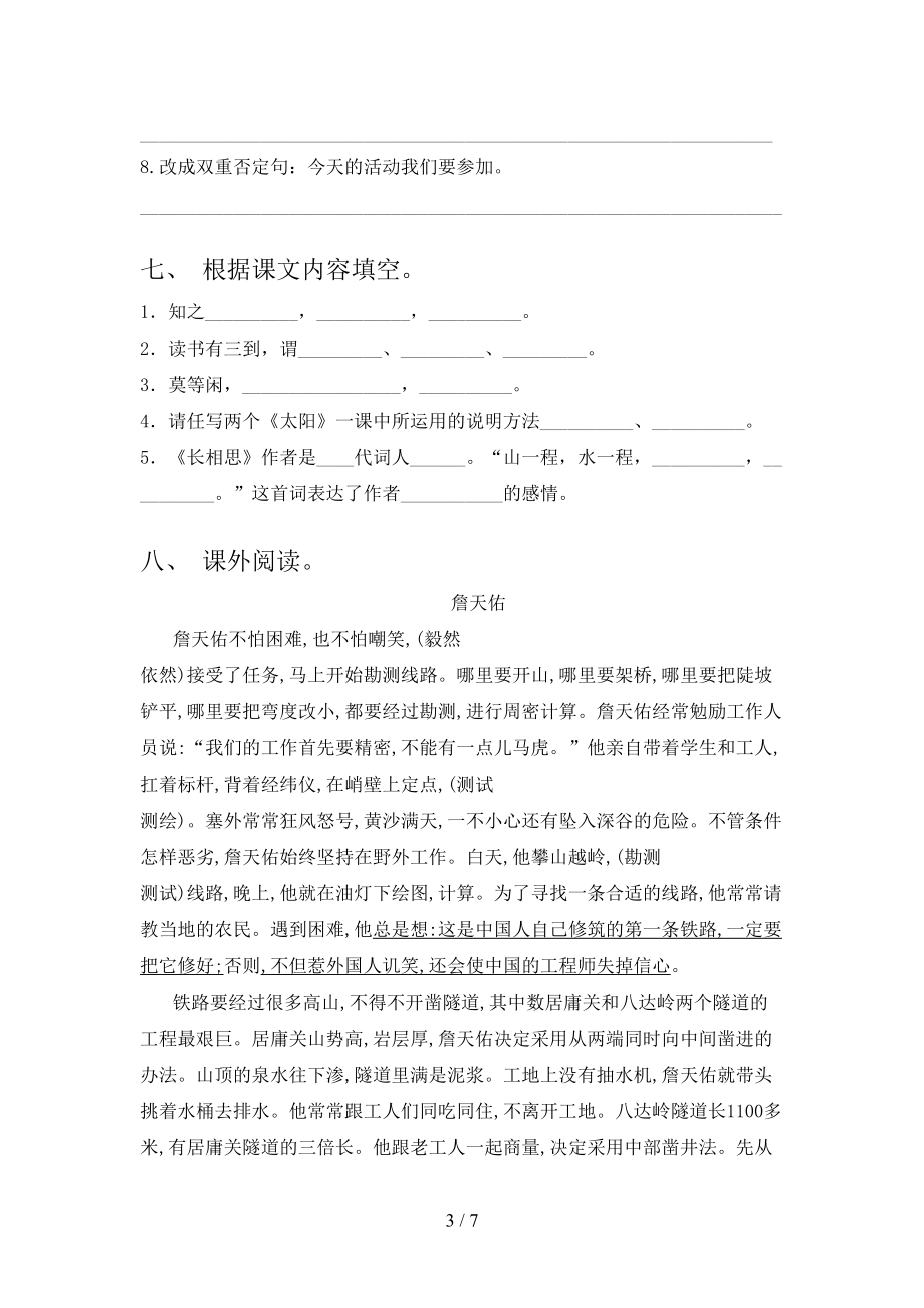 五年级语文上册期中培优补差练习考试北师大版.doc_第3页