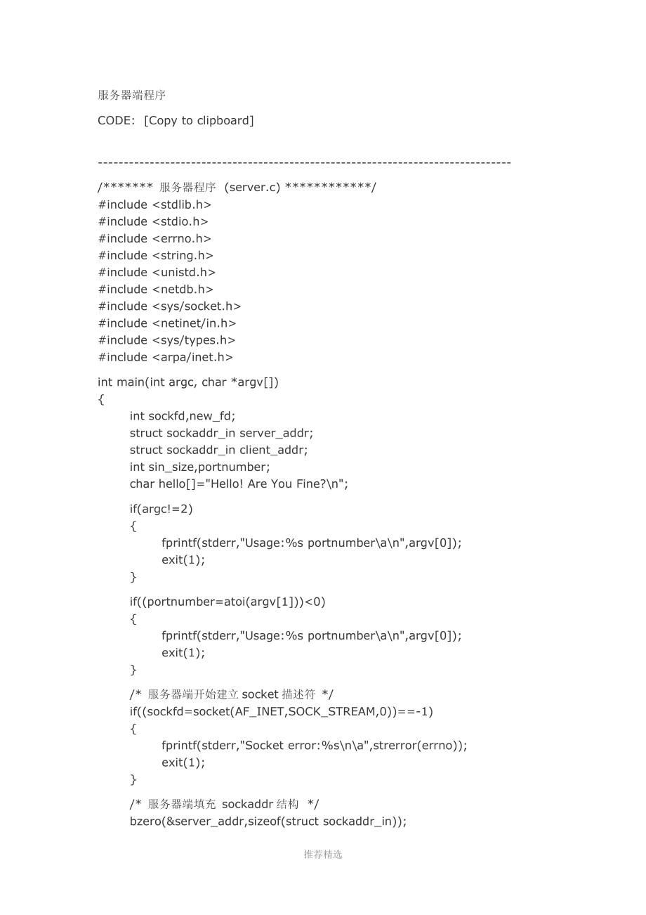 TCP协议网络编程实例.doc_第1页