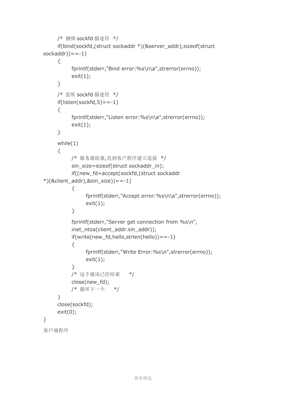 TCP协议网络编程实例.doc_第3页