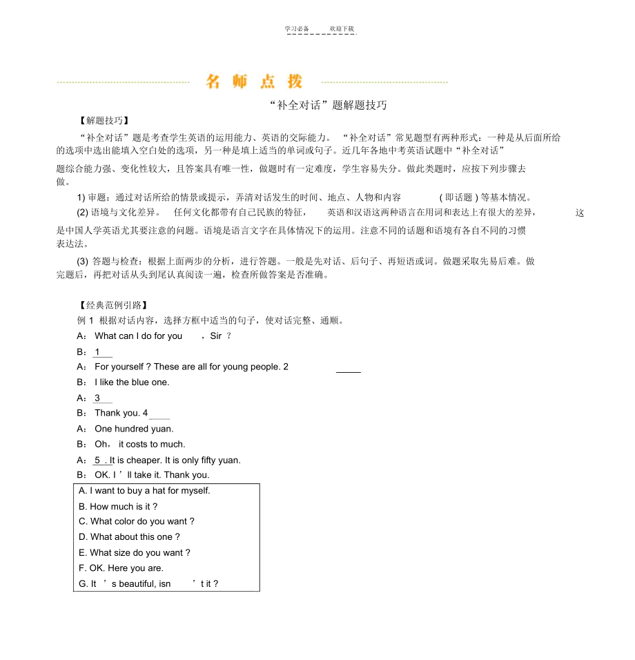 中考专题：“补全对话”题解题技巧.docx_第1页