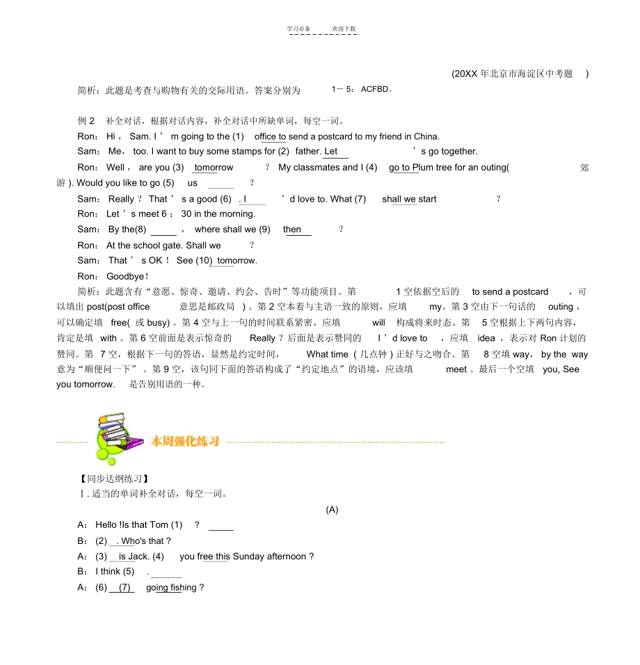 中考专题：“补全对话”题解题技巧.docx_第2页