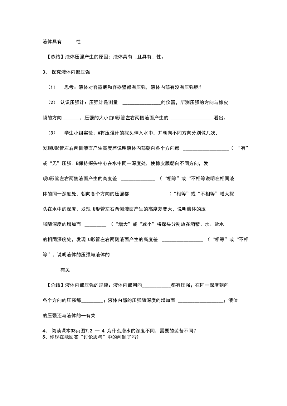 液体的压强导学案A.doc_第2页