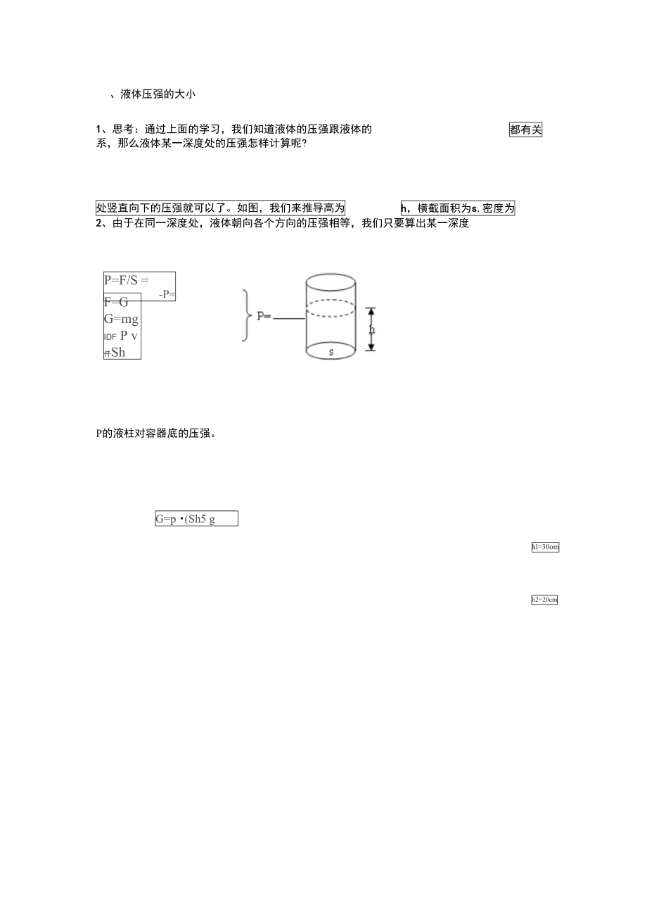 液体的压强导学案A.doc_第3页