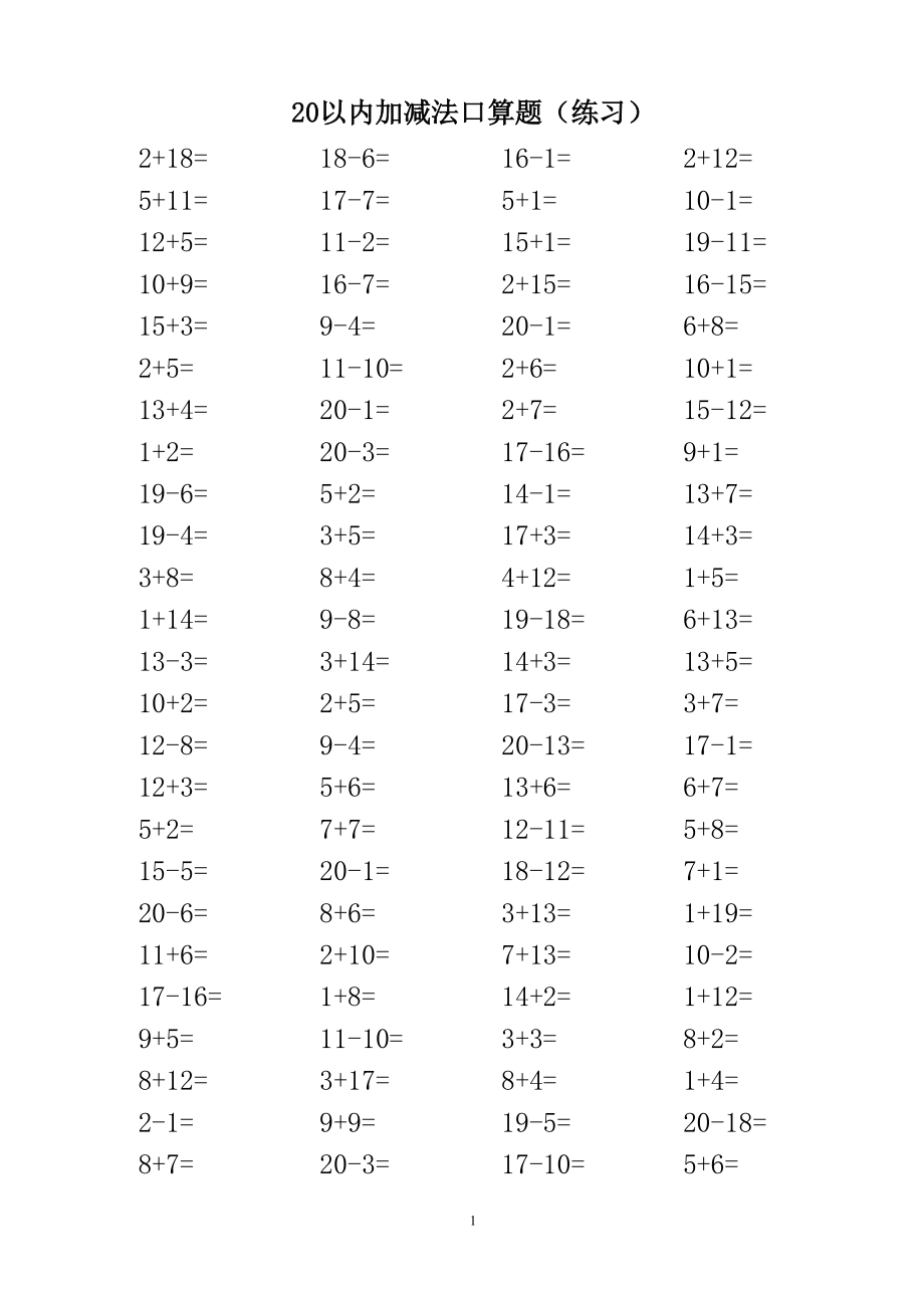 20以内加减法口算题A4直接打印-每页100题.doc_第1页