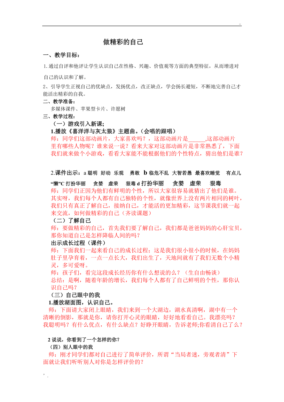 做精彩的自己.docx_第1页