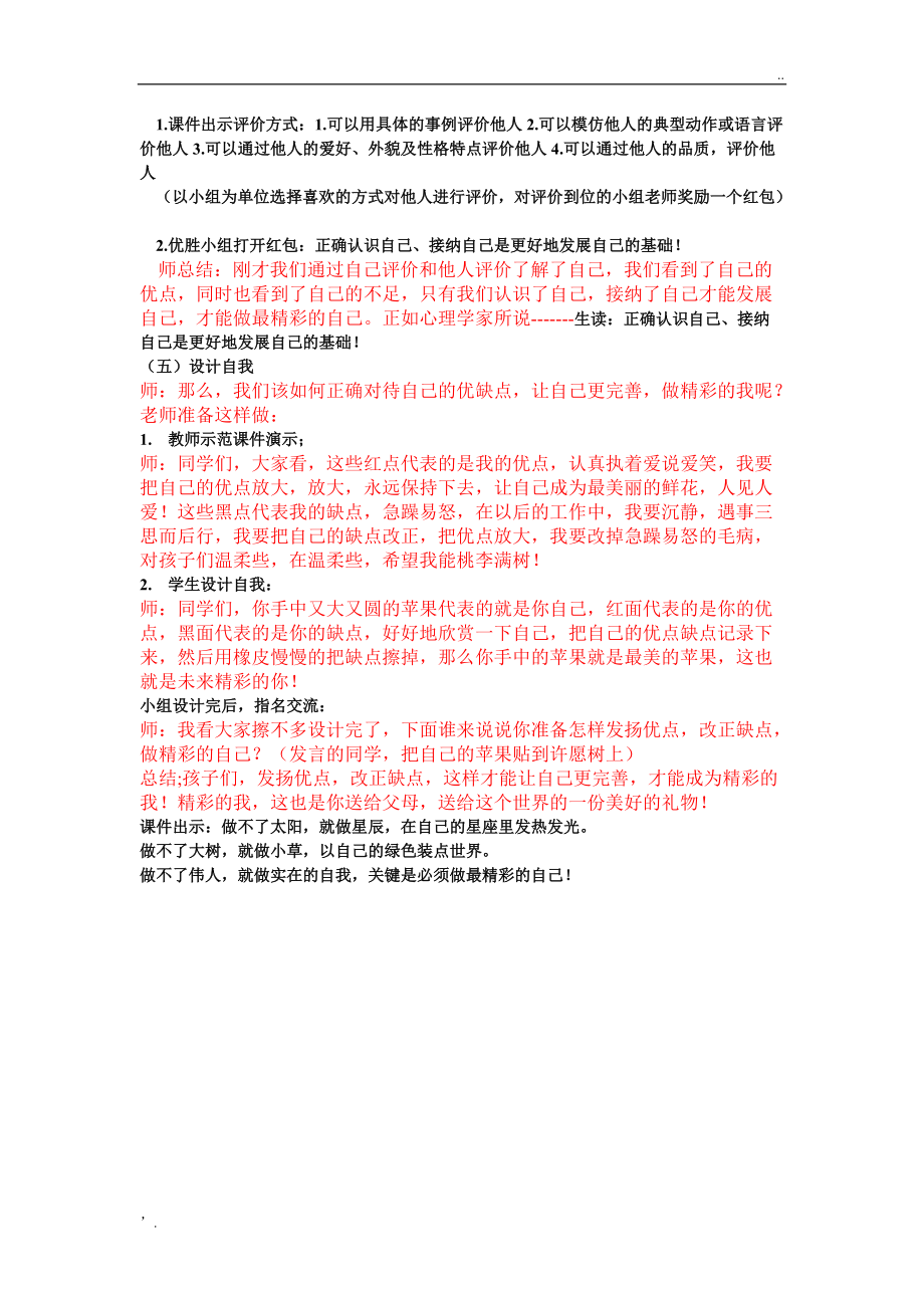 做精彩的自己.docx_第2页