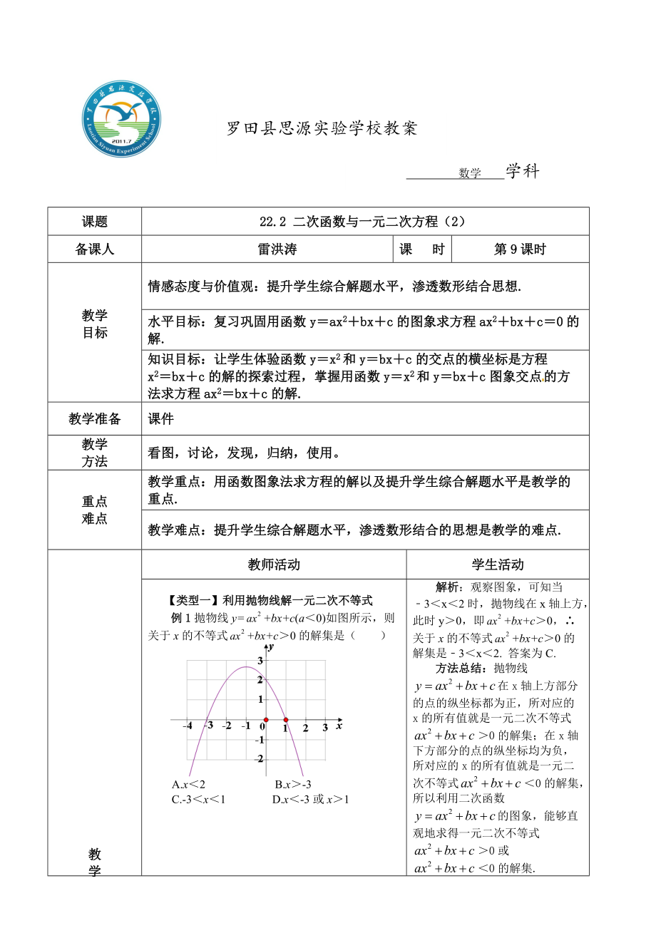 22.2　二次函数与一元二次方程（2）【第9课时】.doc_第1页