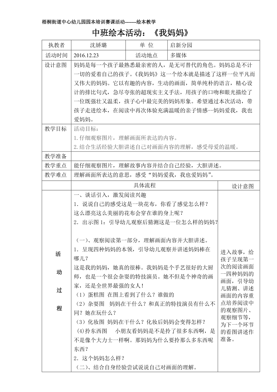 我妈妈教案.doc_第1页