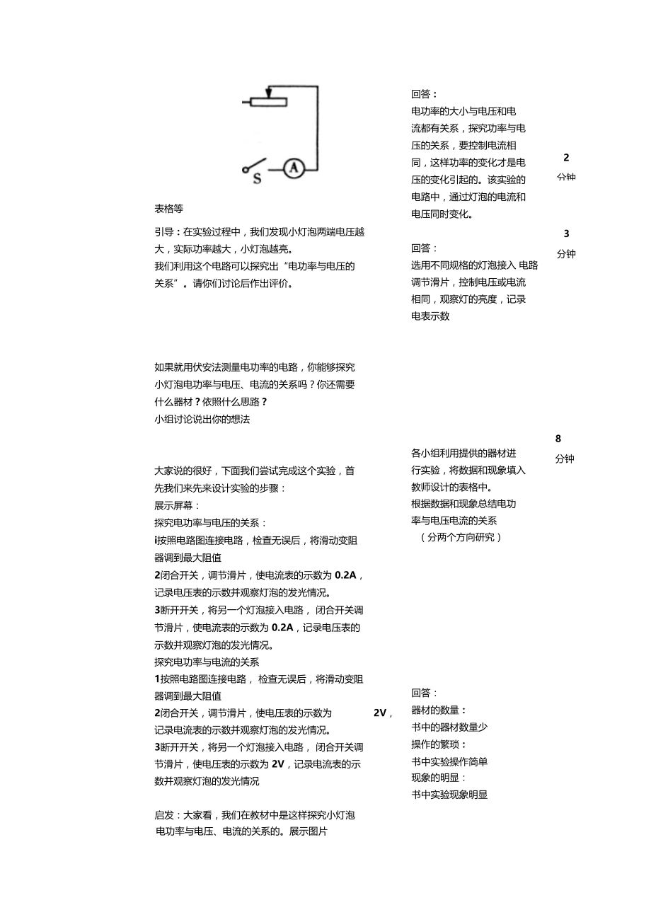 有关电功率试验复习教学设计.docx_第3页