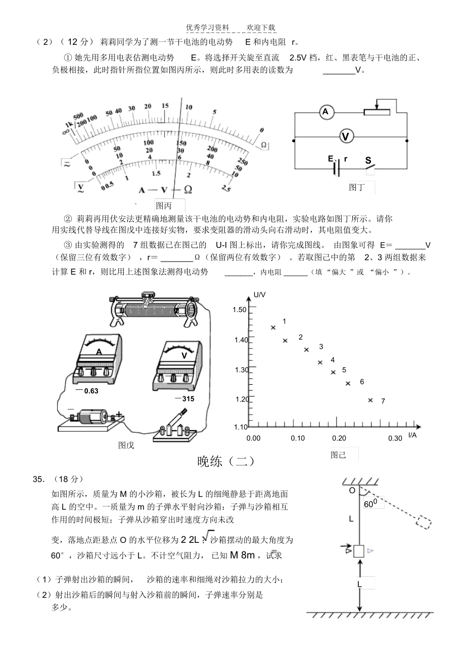 高三物理午练(第八周).docx_第3页