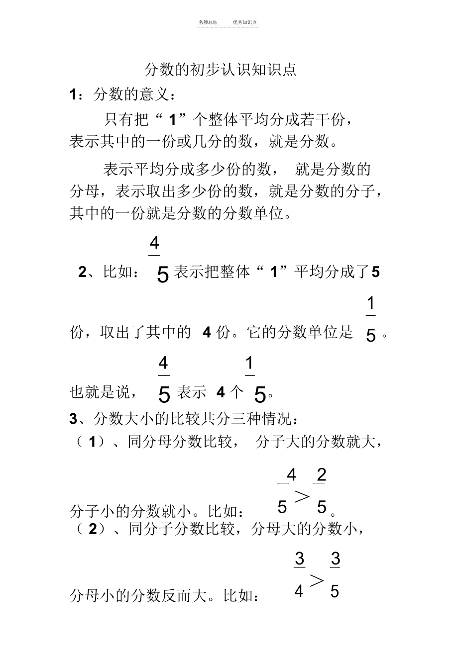 三年级《分数的初步认识》知识点_7959.docx_第1页