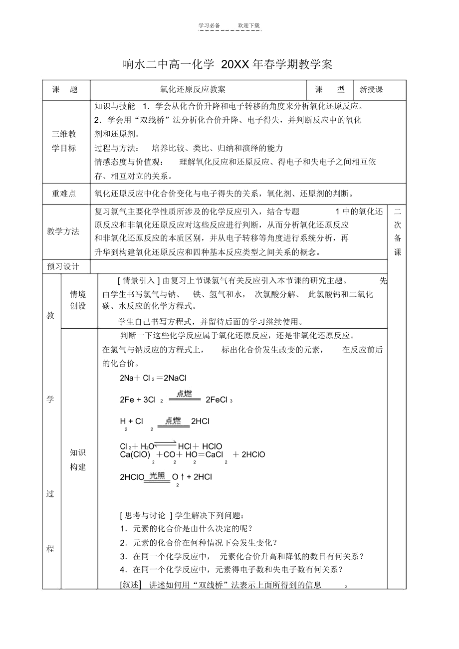 高中化学氧化还原反应教案-学案苏教版必修一.docx_第1页