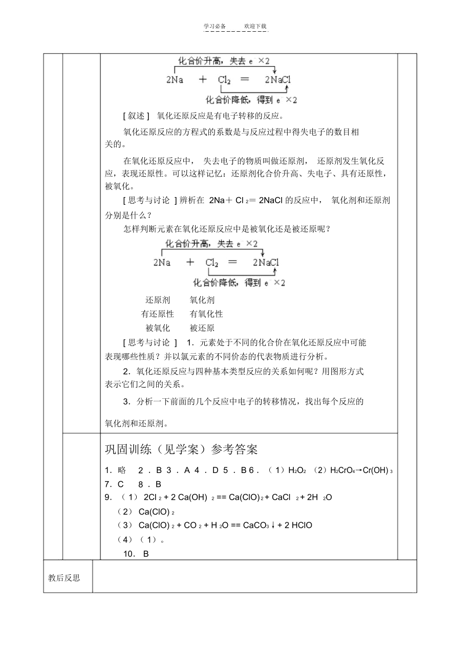 高中化学氧化还原反应教案-学案苏教版必修一.docx_第2页