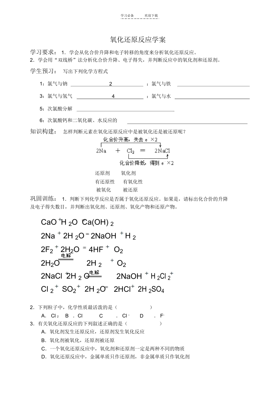 高中化学氧化还原反应教案-学案苏教版必修一.docx_第3页