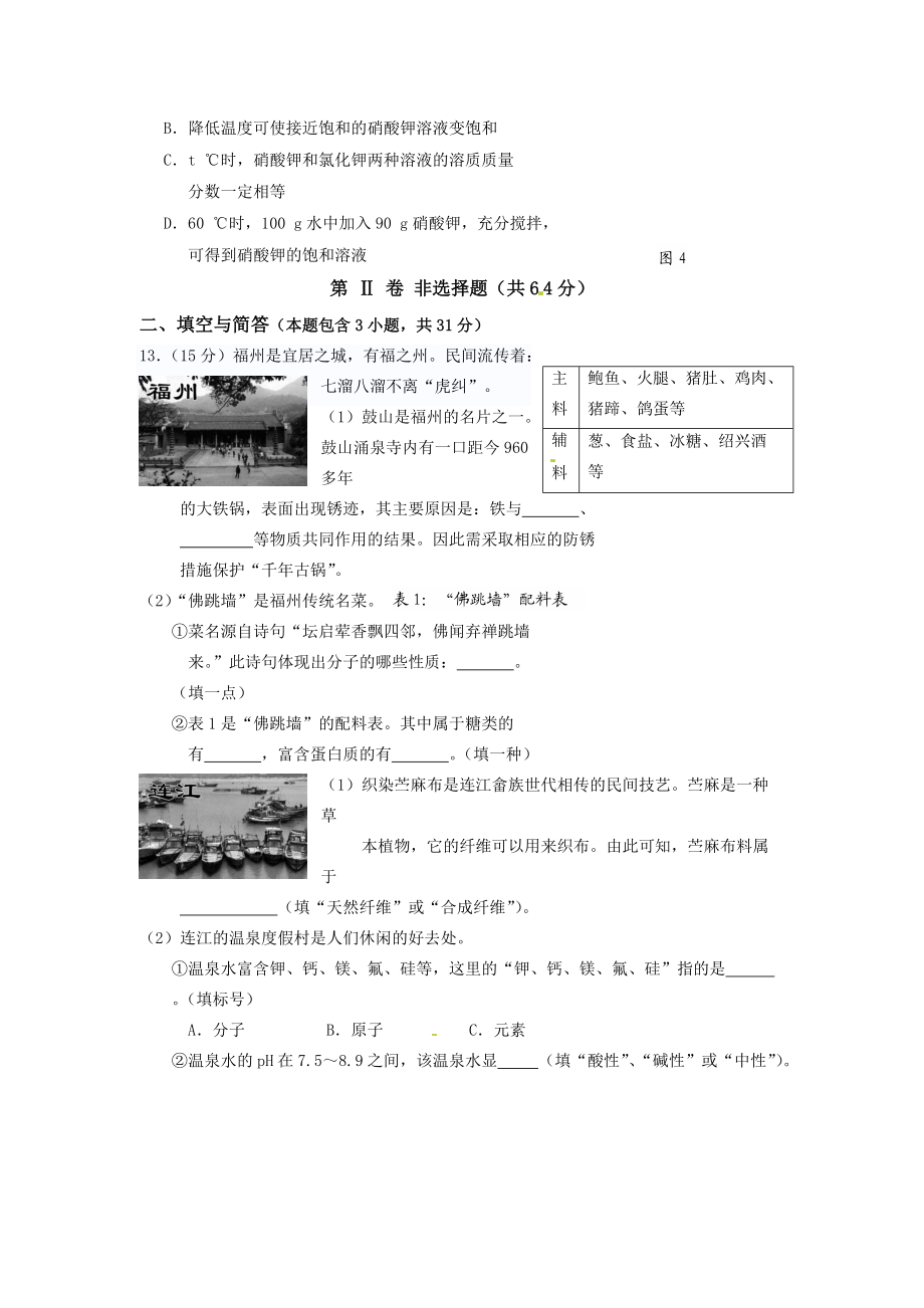 福建省福州市2012年中考化学试题.doc_第3页