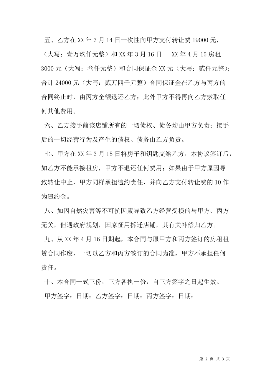 项目转让协议书2.doc_第2页