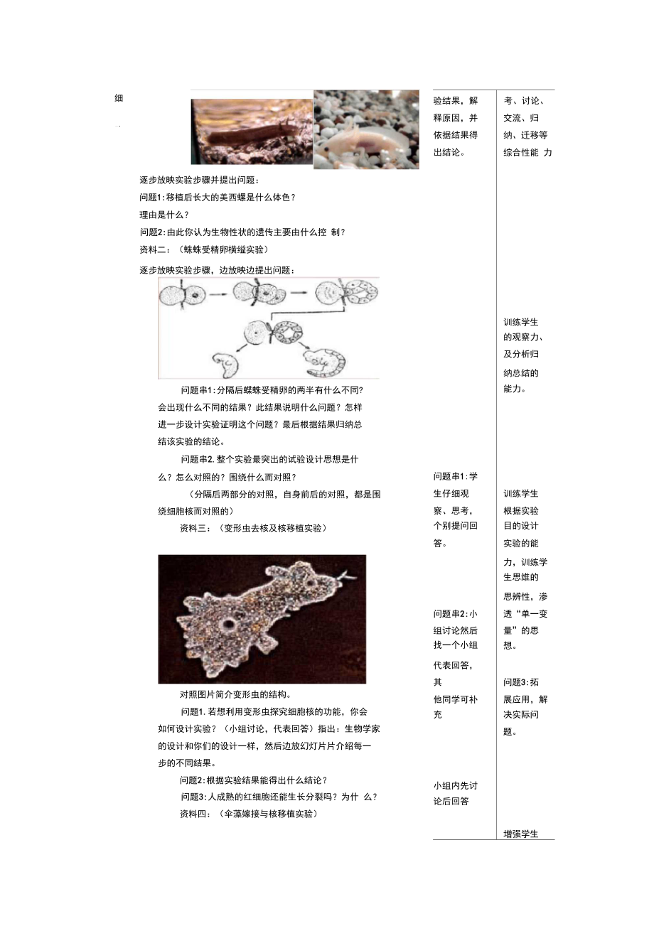 2019-2020学年人教版必修一细胞核---系统的的控制中心第2课时教案.docx_第2页