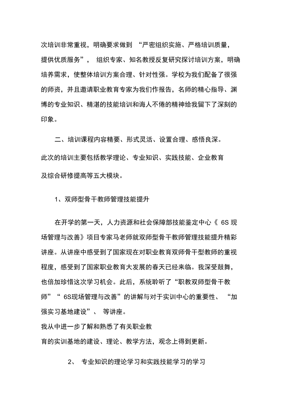 清华大学培训总结.doc_第2页