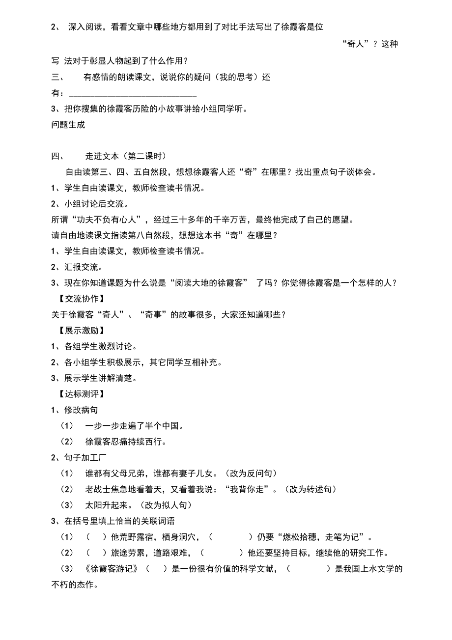 北师大版《阅读大地的徐霞客》导学案.doc_第2页