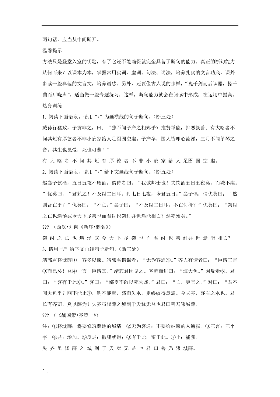 中考文言文断句题答题技巧.docx_第3页