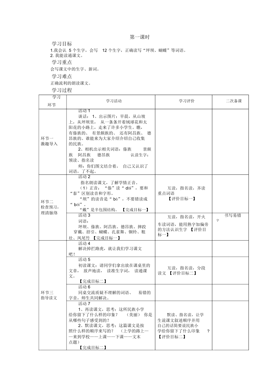 三年级语文《我们的民族小学》电子教案_6811.docx_第2页