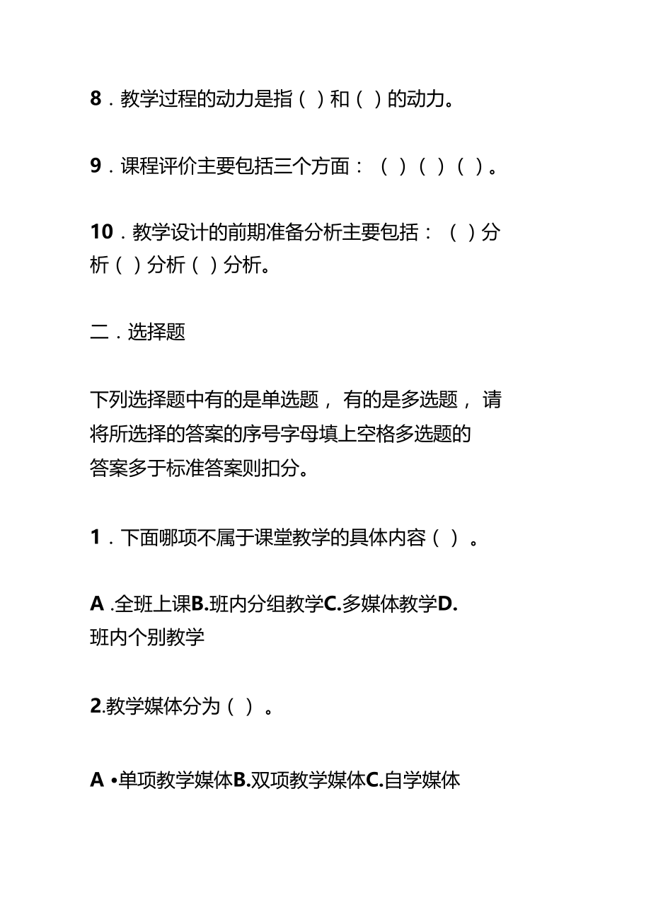 课程与教学论模拟试题附答案.docx_第3页