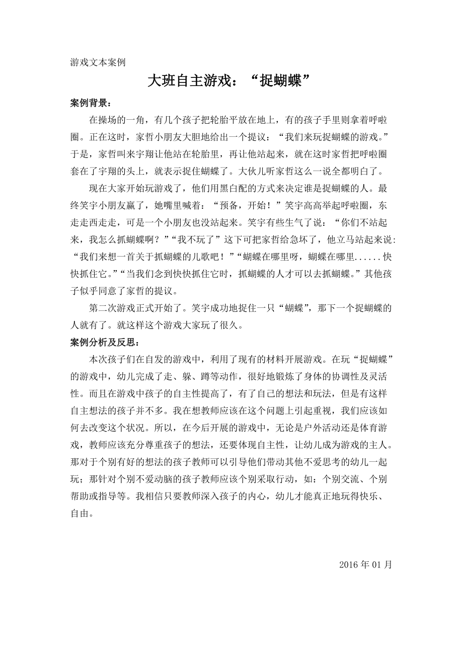 游戏案例1月.doc_第1页