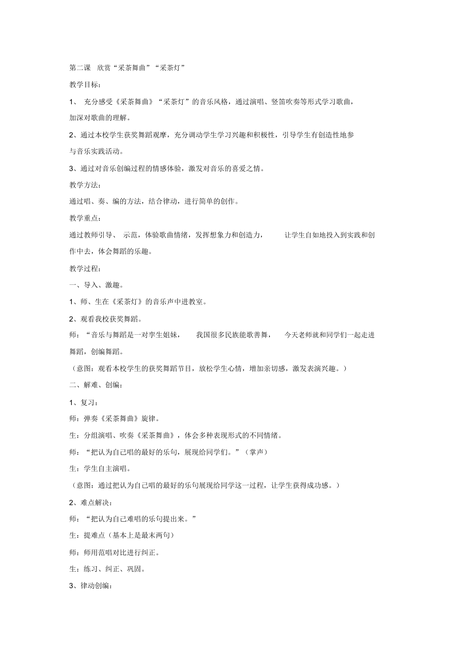 三单元二课时采茶灯小学音乐.docx_第1页