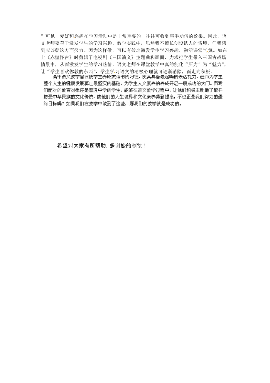 福建省光泽第一中学2014高中语文教师论文 高一语文教学的几点问题.doc_第2页